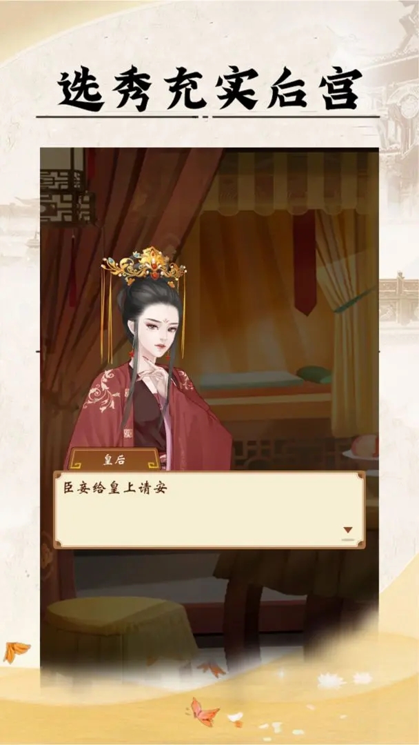 皇帝人生截图0
