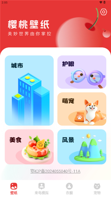 樱桃壁纸截图3