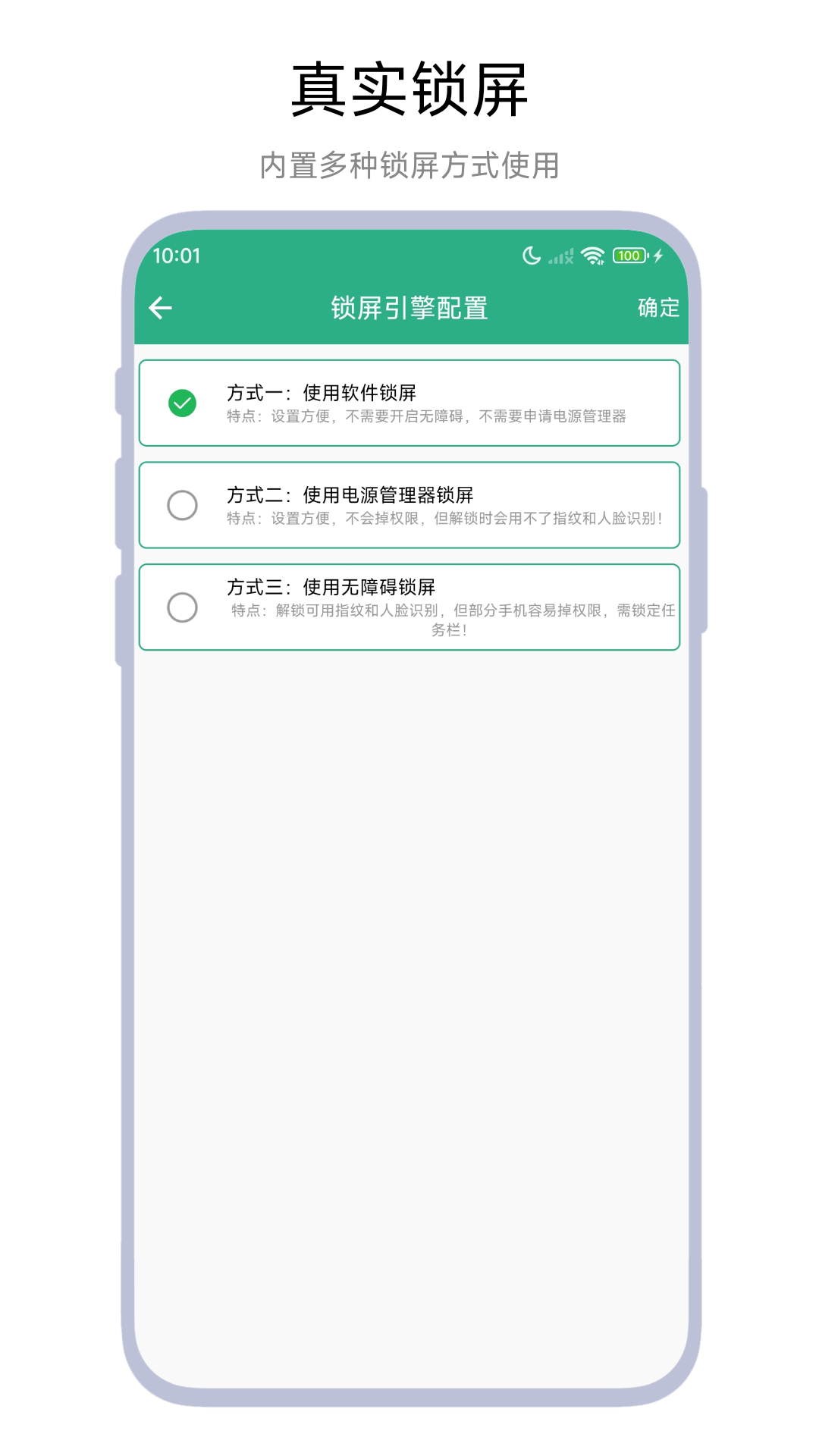 倒计时一键锁屏截图3