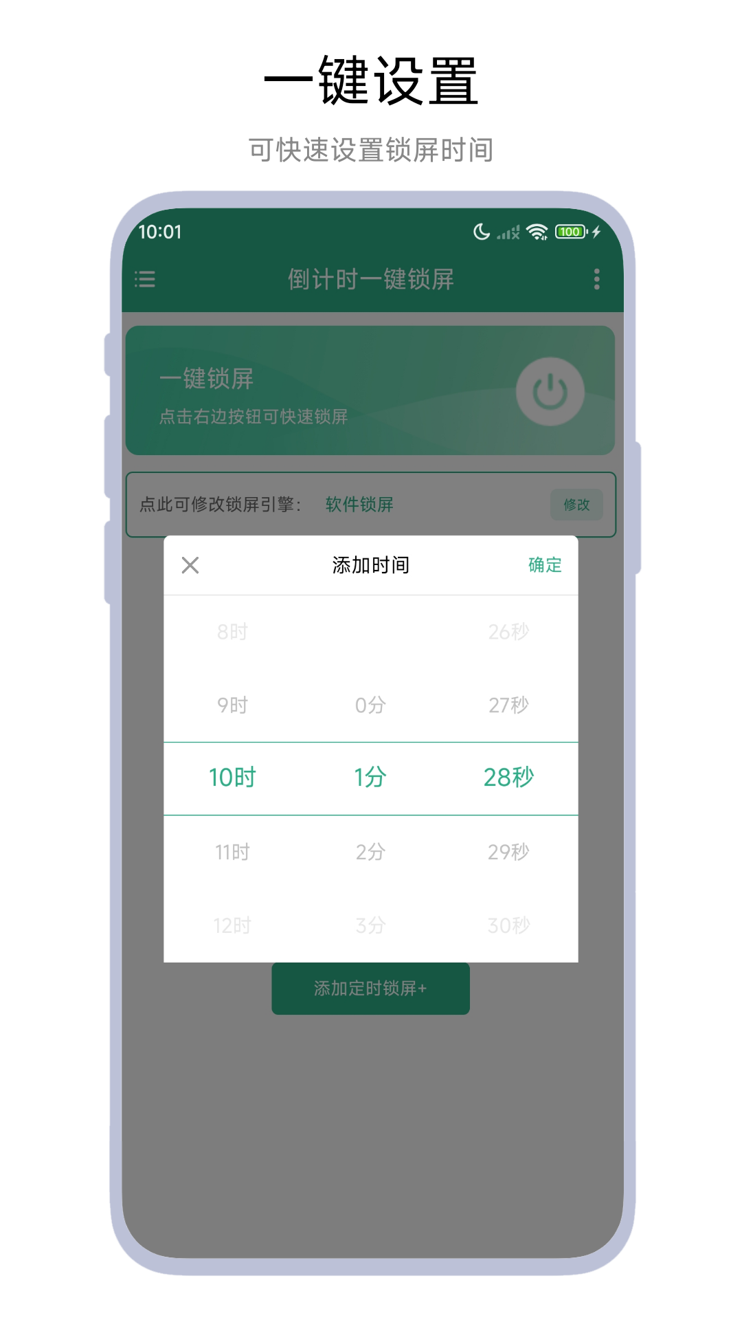 倒计时一键锁屏截图1