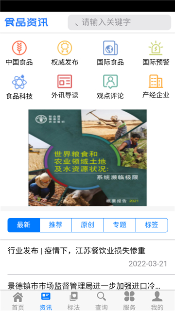 食品伙伴网截图3