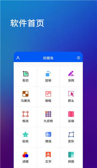 刷圈兔截图3