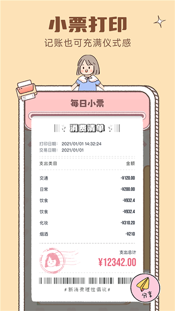 恋恋记账截图0