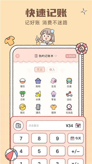 恋恋记账截图2