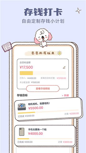 恋恋记账截图3