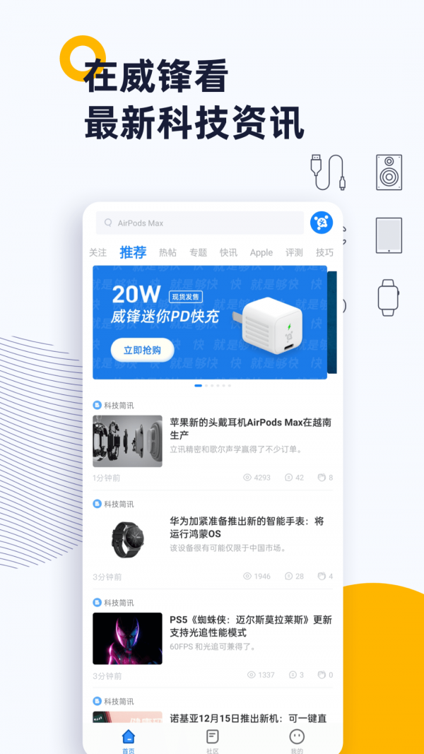 威锋截图2