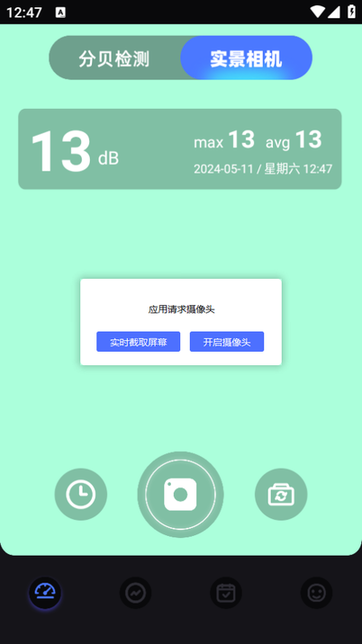 音乐雷达编辑截图0