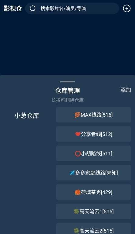 影视仓2025截图0