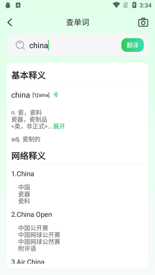 全球翻译通截图1