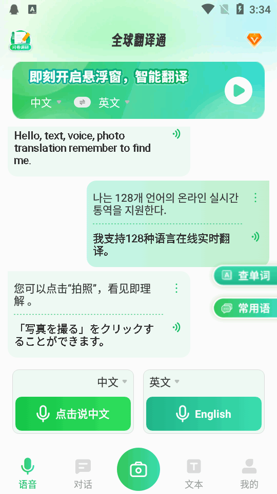 全球翻译通截图2