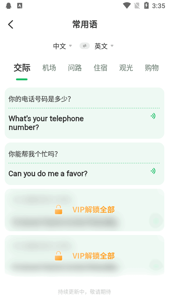 全球翻译通截图0