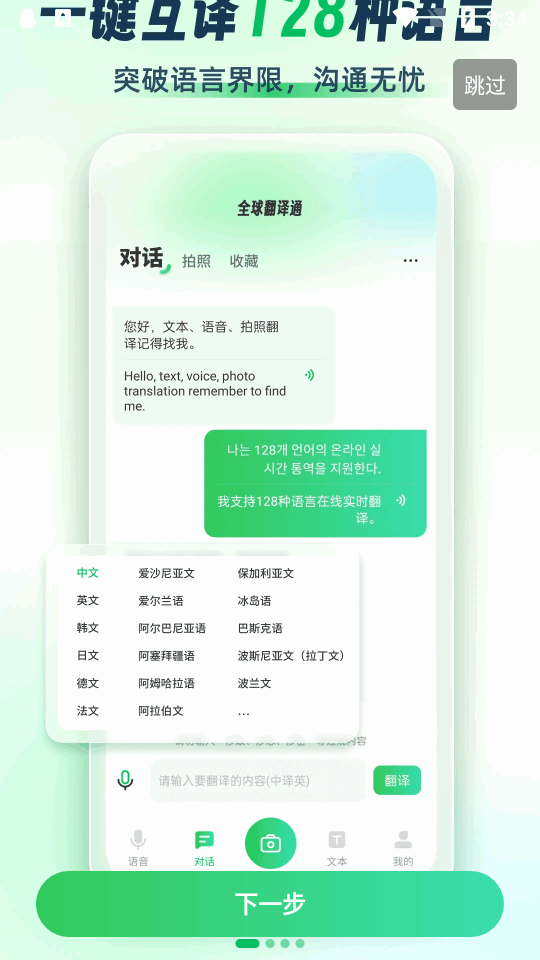 全球翻译通截图4