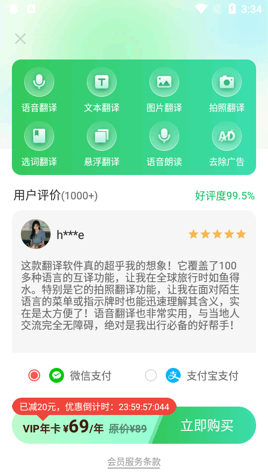 全球翻译通截图3