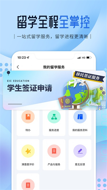 启德留学截图1