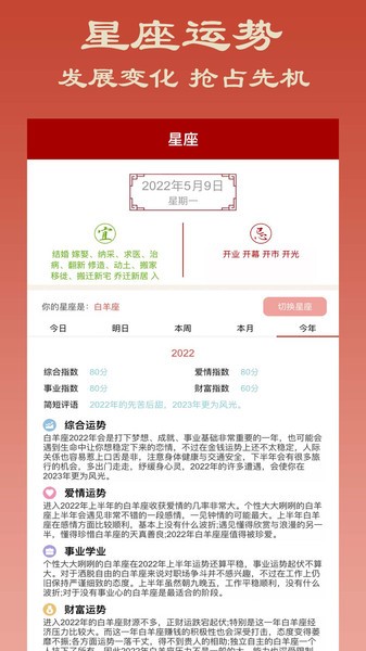 大师八字截图0
