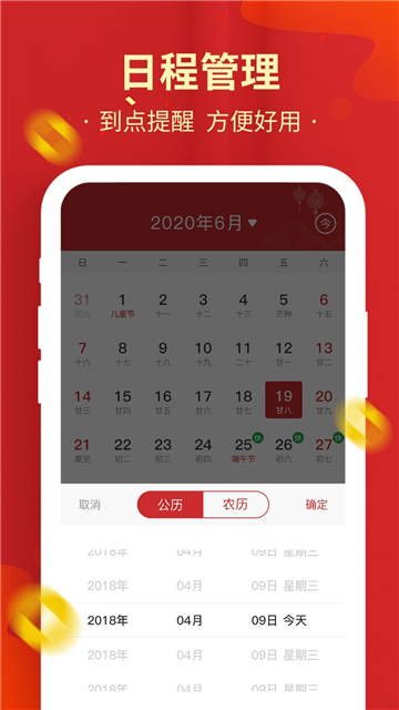 天天老黄历截图0