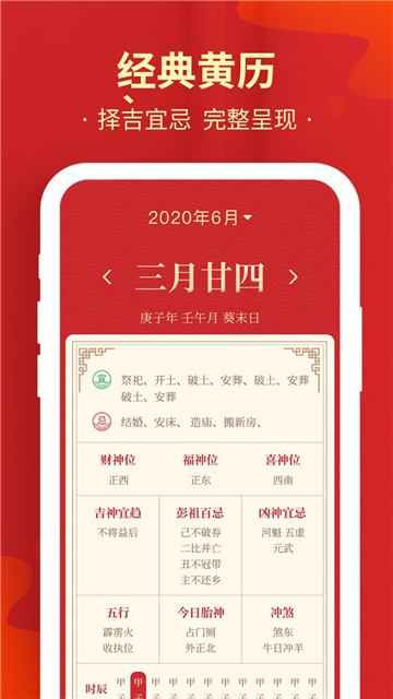 天天老黄历截图2