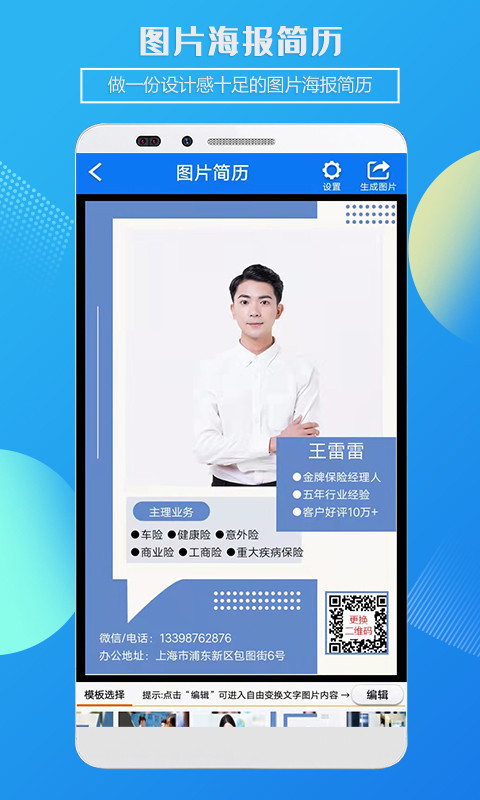 企盼简历截图1