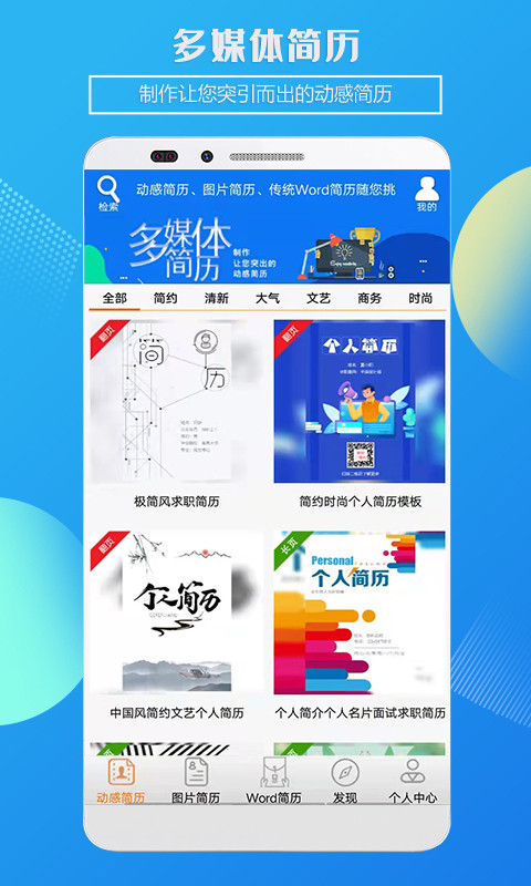 企盼简历截图0