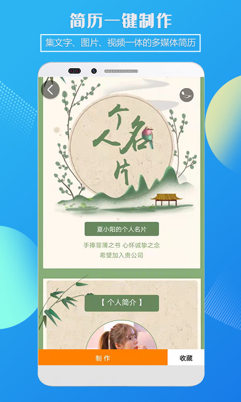 企盼简历截图2