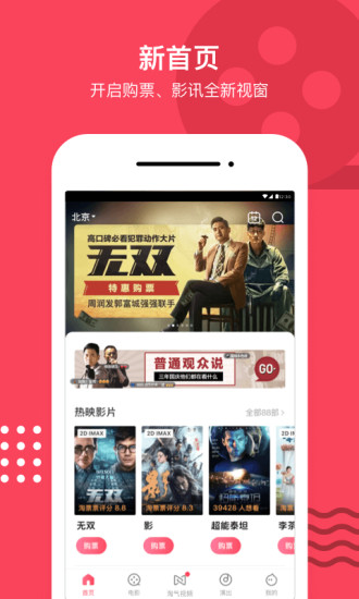 淘票票截图4
