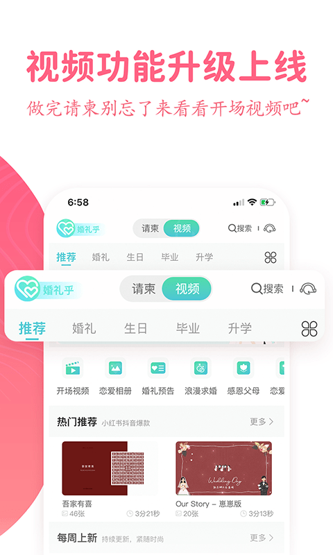 婚礼乎请柬截图3