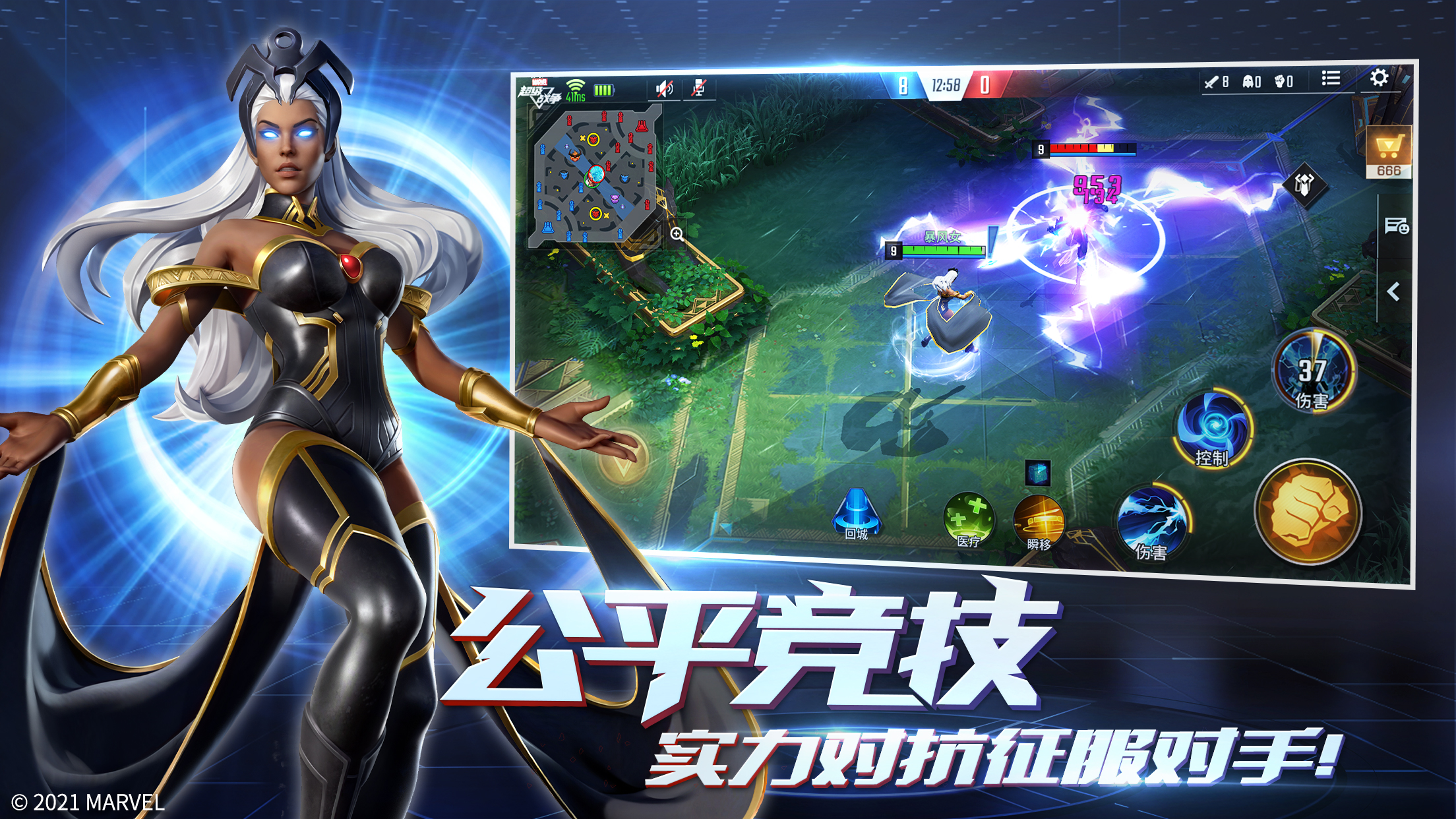漫威超级战争截图2