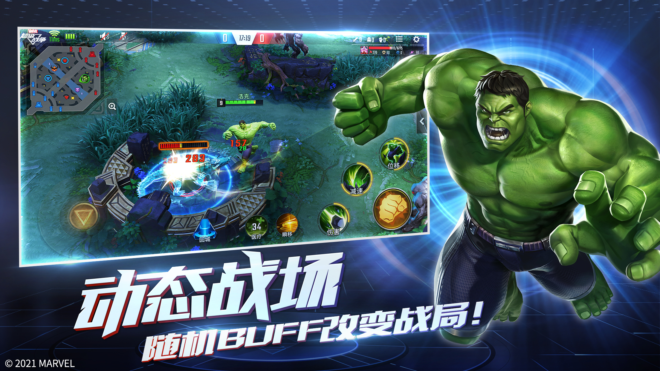 漫威超级战争截图3