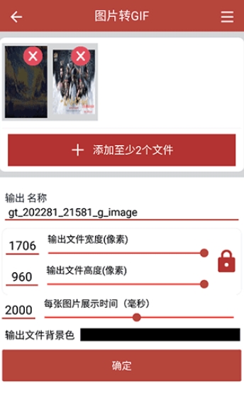 GIF工具箱免费版截图1
