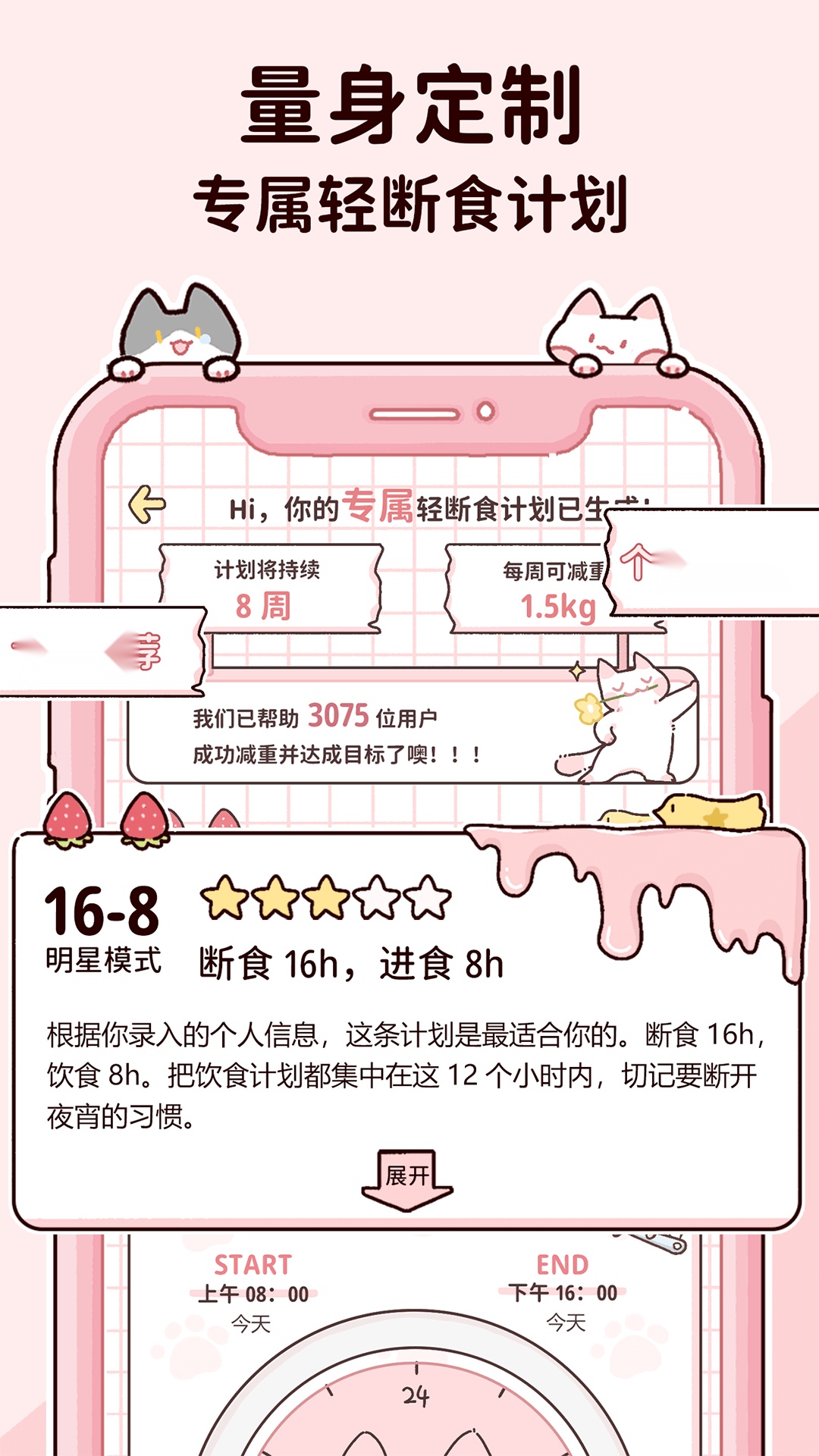 柠檬轻断食截图2