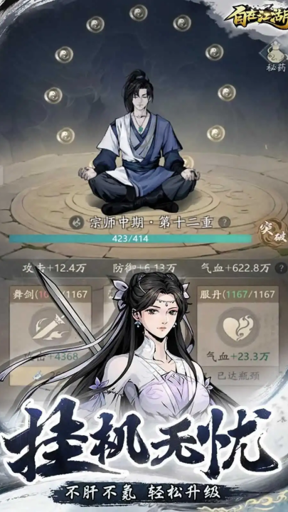 自在江湖最新版截图2