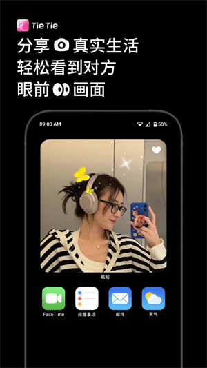 贴贴tietie截图1