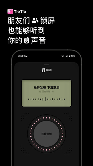 贴贴tietie截图2