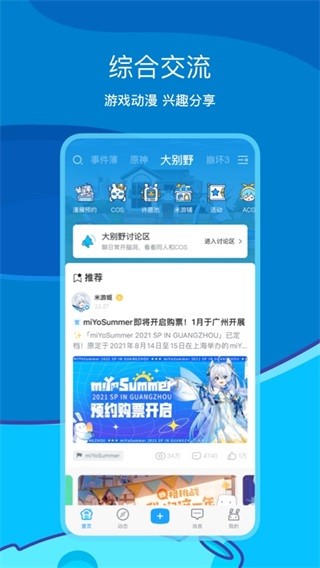 米哈游通行证最新版截图1