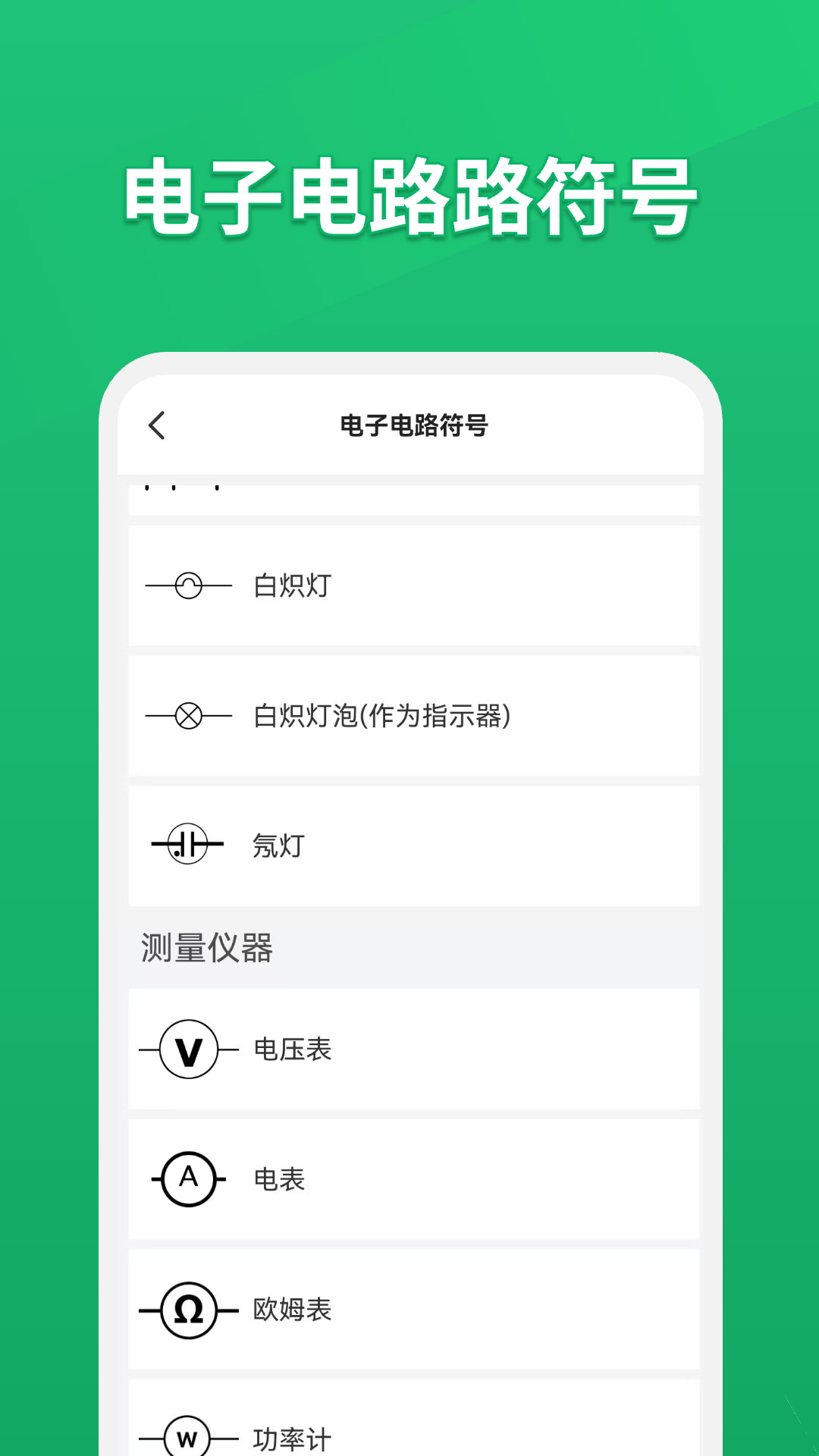 电路仿真接线截图3