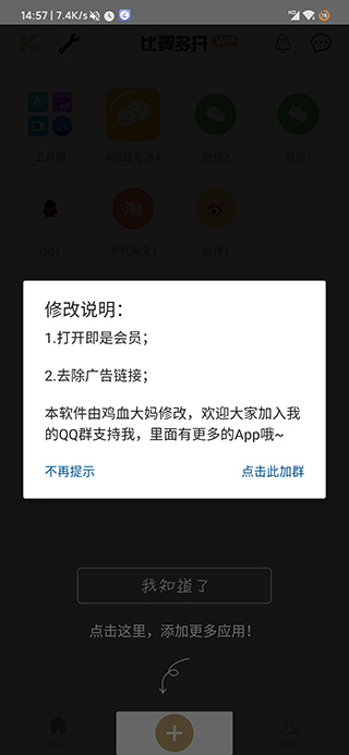 比翼多开安卓版截图3