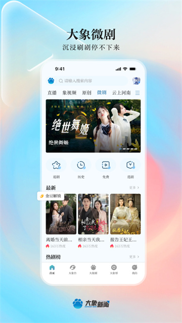 大象新闻截图0