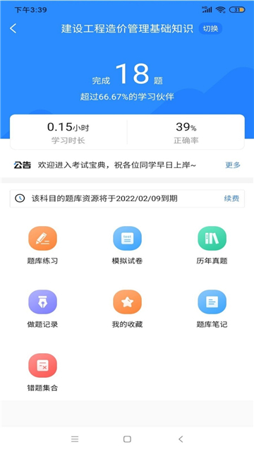 二级造价师考试宝典截图2