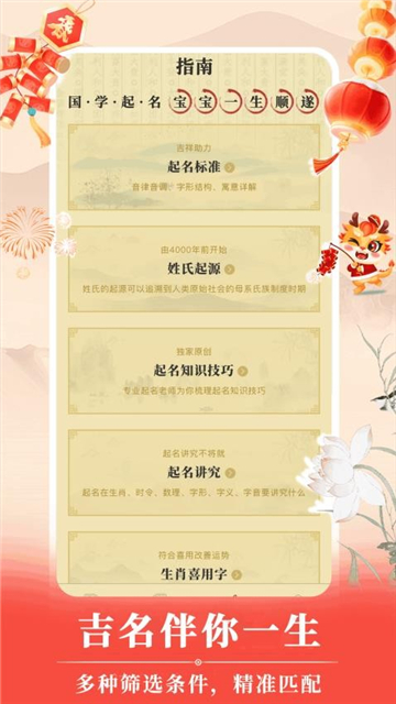 周易宝宝取名截图1