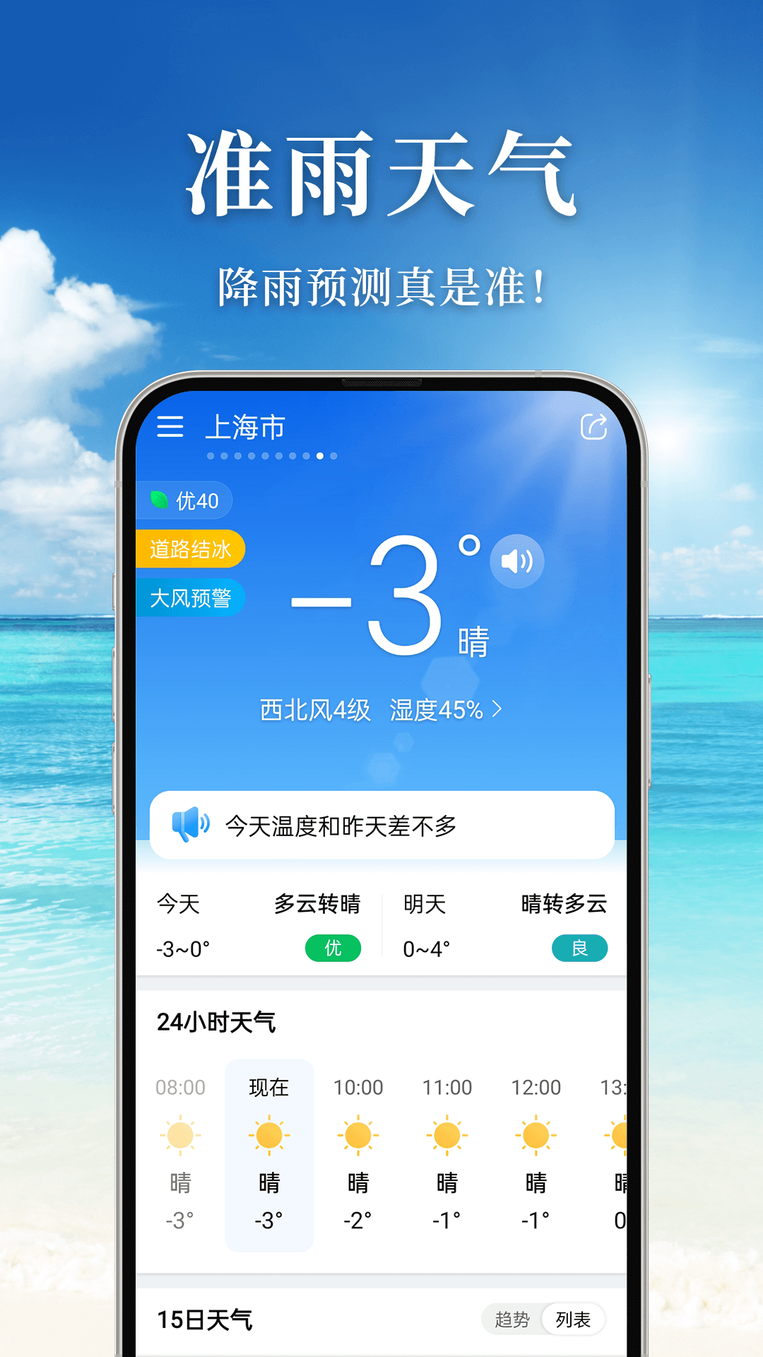 准雨天气截图0