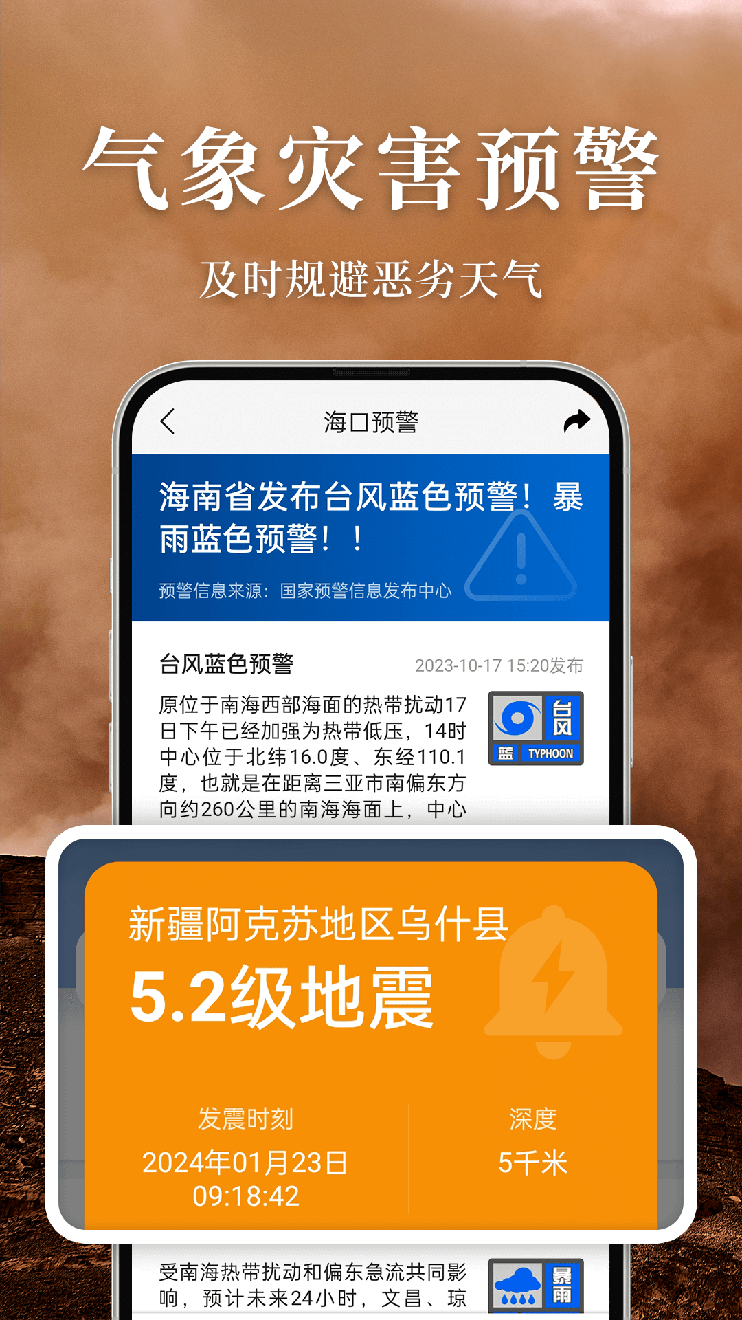 准雨天气截图3