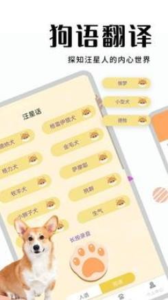 宠物翻译器免费截图2