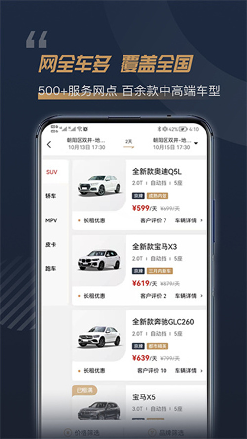 枫叶租车截图3