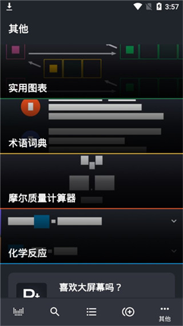 元素周期表专业版截图1