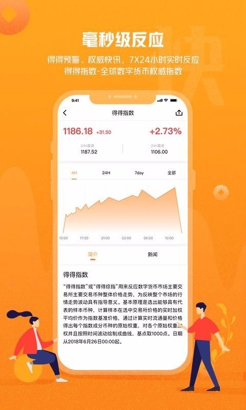 链得得截图0