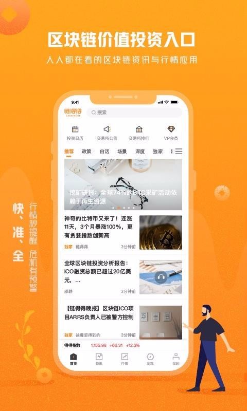 链得得截图1