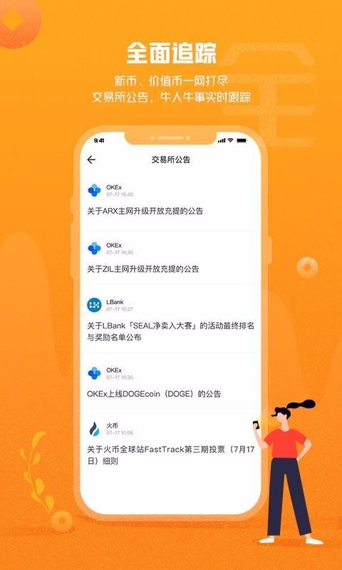 链得得截图2