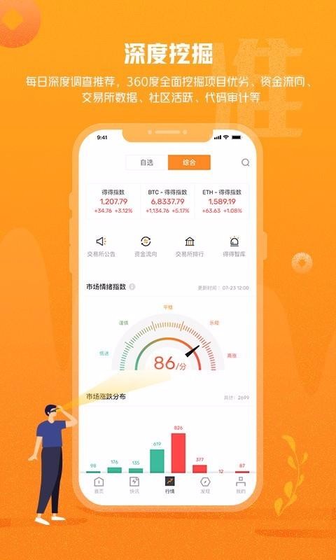 链得得截图3