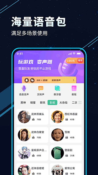TT变声器免费版截图2