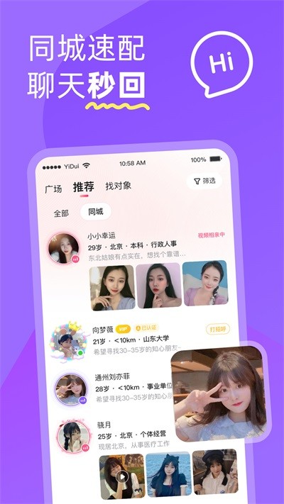 伊对同城截图1